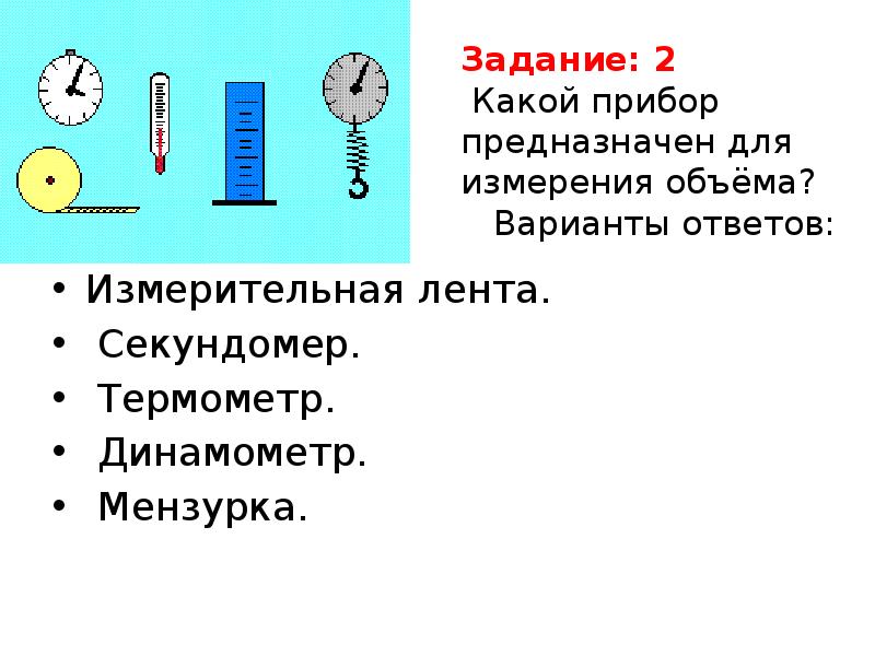 Какой прибор служит для измерения силы