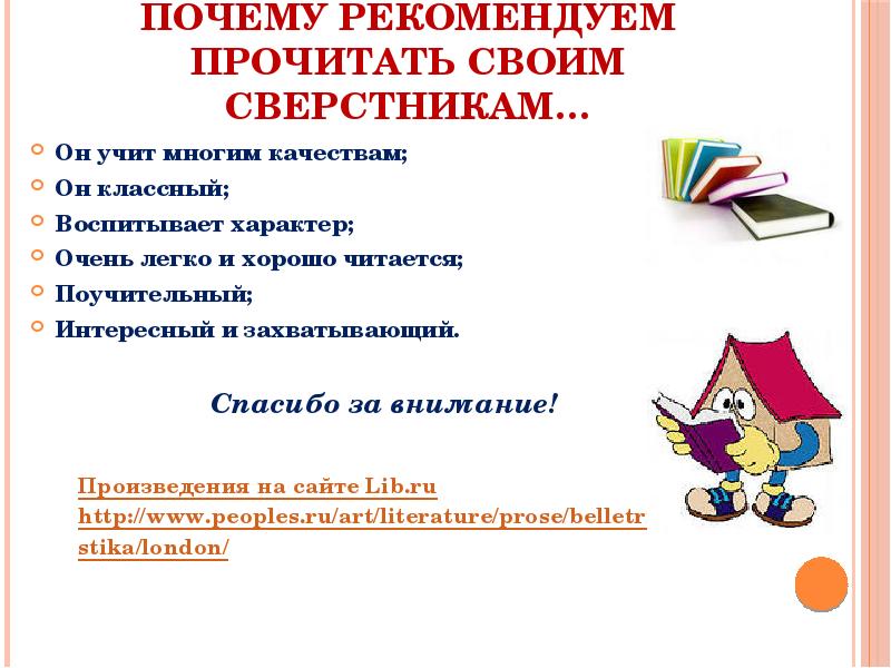 Почему рекомендую. Почему я рекомендую прочитать книгу. Проект советуем прочитать. Советую прочитать эту книгу. Почему я советую прочитать эту книгу.