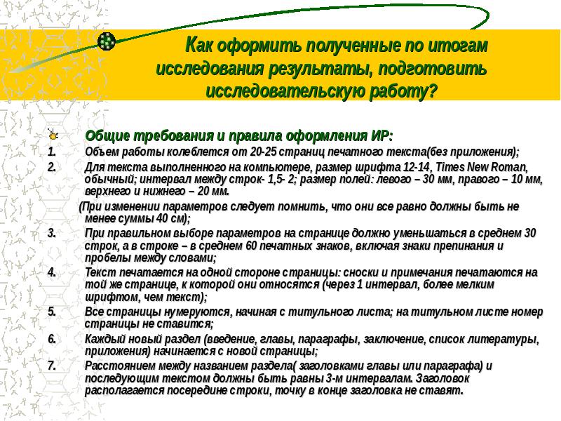 Вопросы зарегистрировать. Оформление результатов исследовательских работ. Опрос в исследовательской работе. Оформление анкетирования в исследовательской работе. Как оформить анкетирование в исследовательской работе.