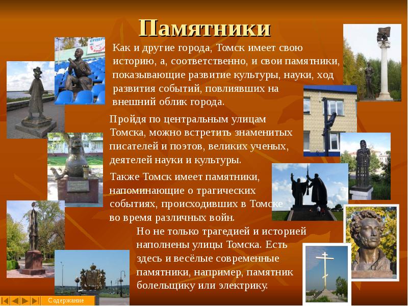 Презентация город томск