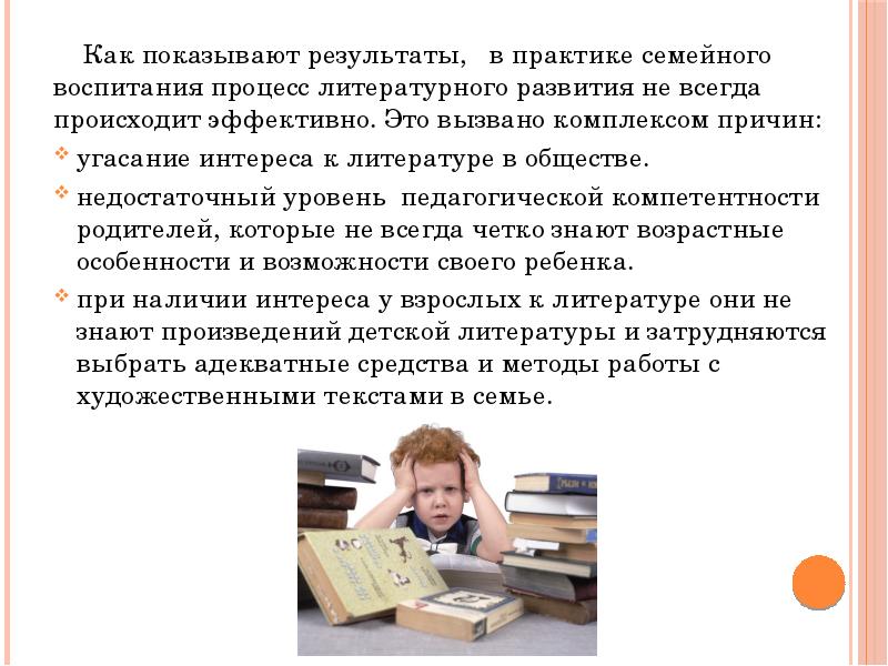 Семейное воспитание в библиотеках. Эффективные практики семейного воспитания.