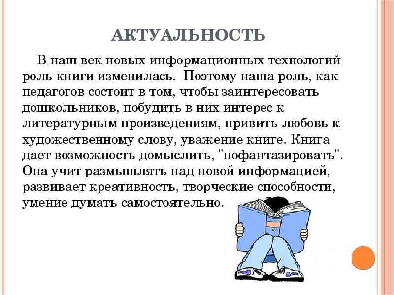 Наш век. Актуальность информационных технологий. Актуальность книг. Роль книги в век информационных технологий.