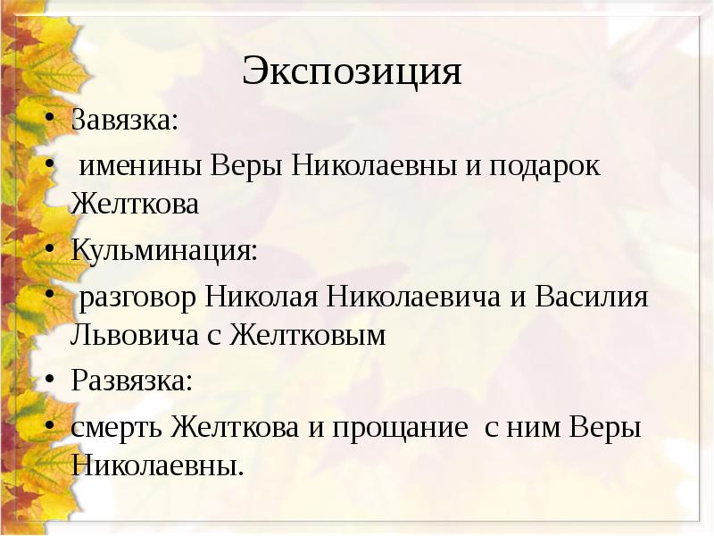 План произведения гранатовый браслет