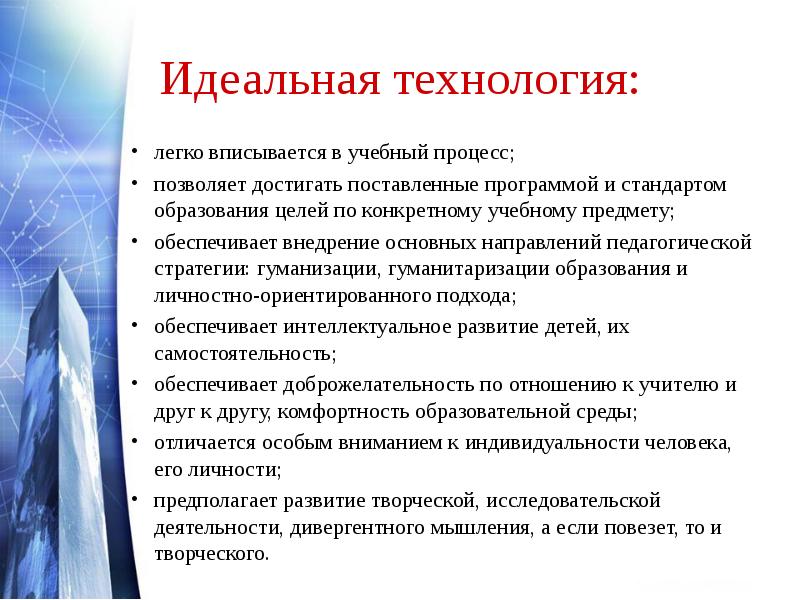 Легкая технология. Идеальные технологии. Технология легко. Что для вас идеальный учебный процесс.