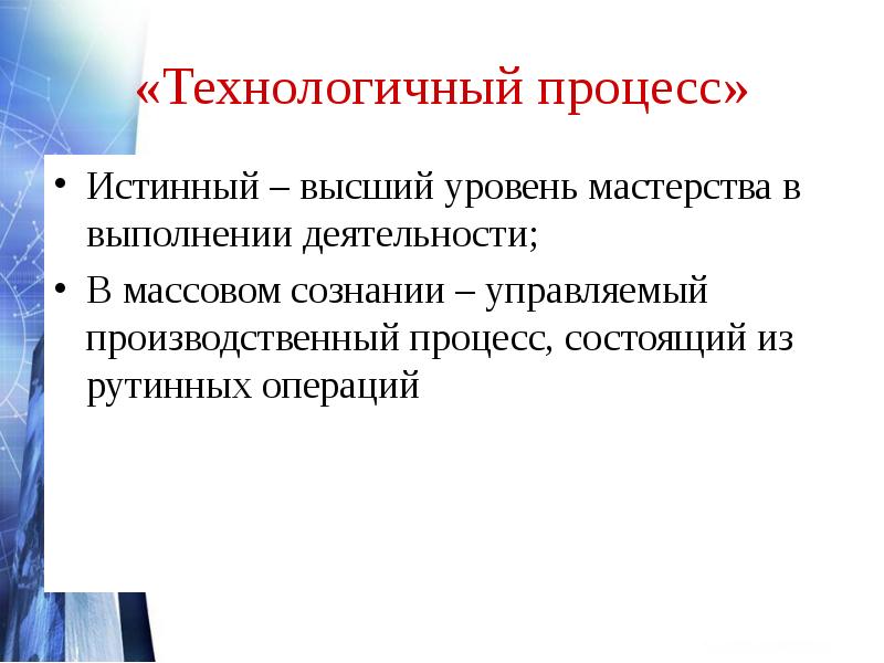 Уровень мастерства 6 букв. Уровни мастерства. Высший уровень мастерства.