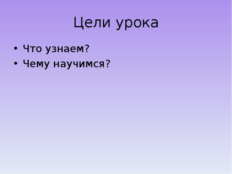 Что узнали чему научились 2 класс технология презентация