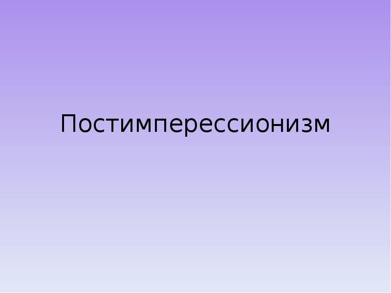 Культурное наследие 19 начала 20 века презентация 9 класс