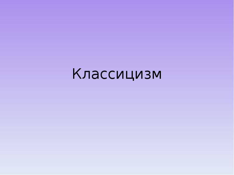 Культурное наследие 19 начала 20 века презентация 9 класс