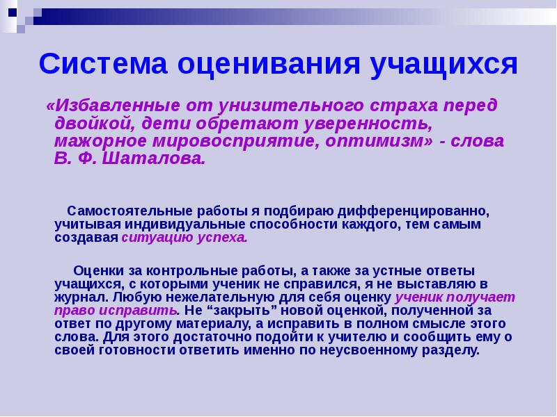 Метод шаталова. Шаталов динамическая оценка. Как называется авторская система оценивания Шаталова.