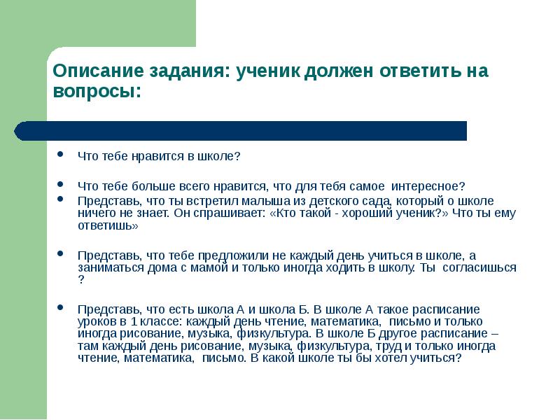 Задачи ученика в школе. Описание задания. Описание задачи. Задачи ученика. Задача (описать контекст, содердание).