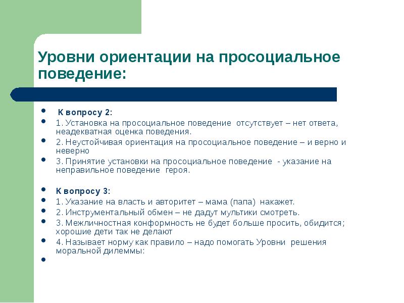 Поведение c. Примеры просоциального поведения. Мотивация просоциального поведения. Просоциальное поведение причины. Просоциальное поведение в социальной психологии.