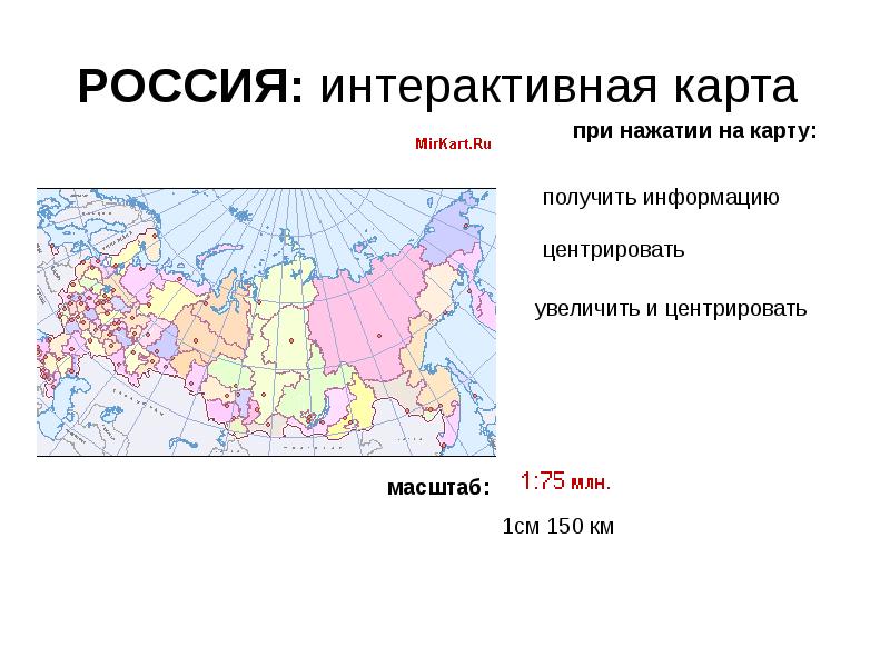 Project russia интерактивная карта