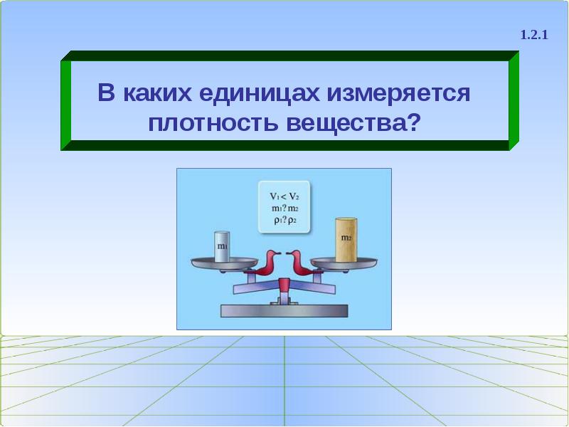 Что измеряется в каких