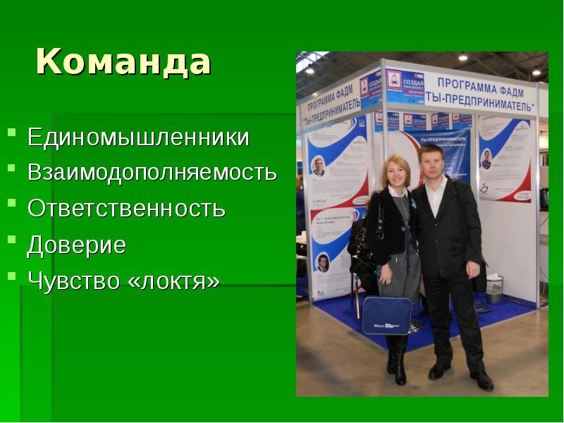 Доверить ответственность. Доверие ответственность.