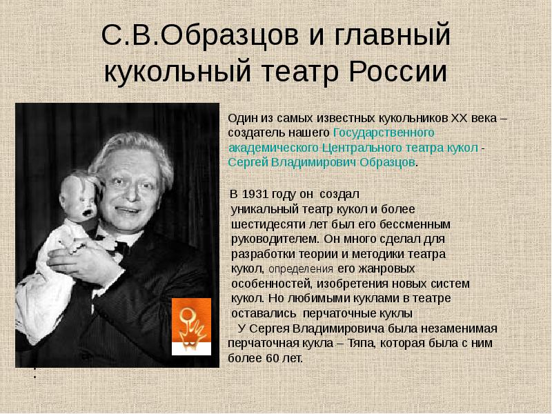 Сергей образцов кукольник биография