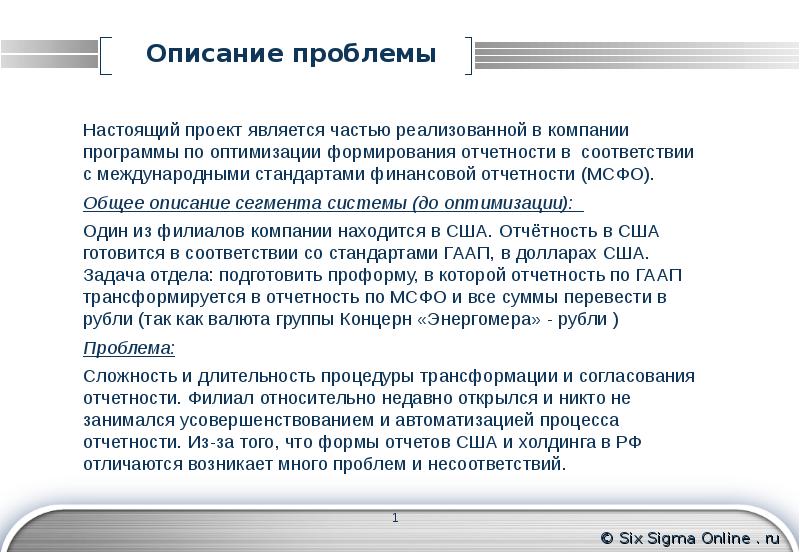 Проблема даты. Описание проблемы проекта. Описать проблему проекта. Как описать проблему в проекте. Описание проблемы в презентации.