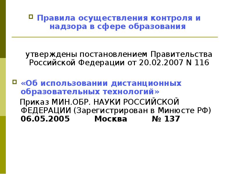 Осуществляется правило. Правило 49.