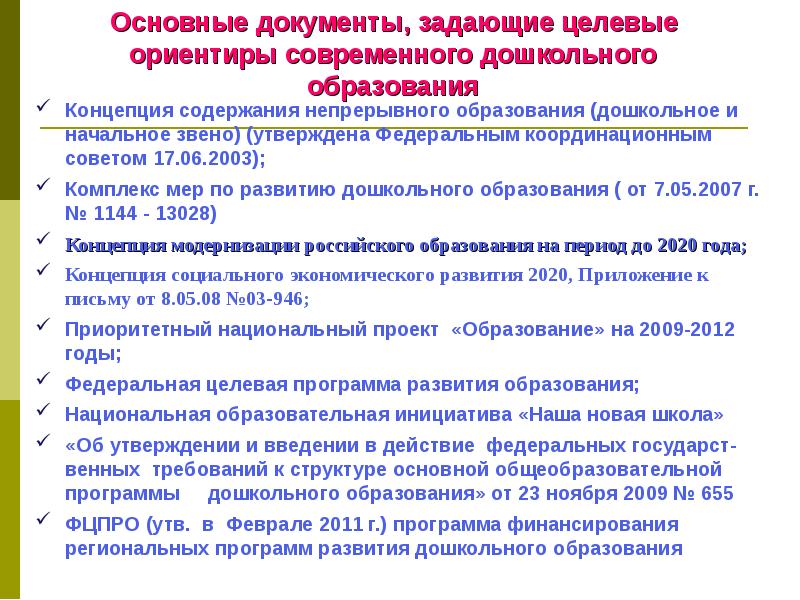 Перспективы развития дошкольного образования презентация