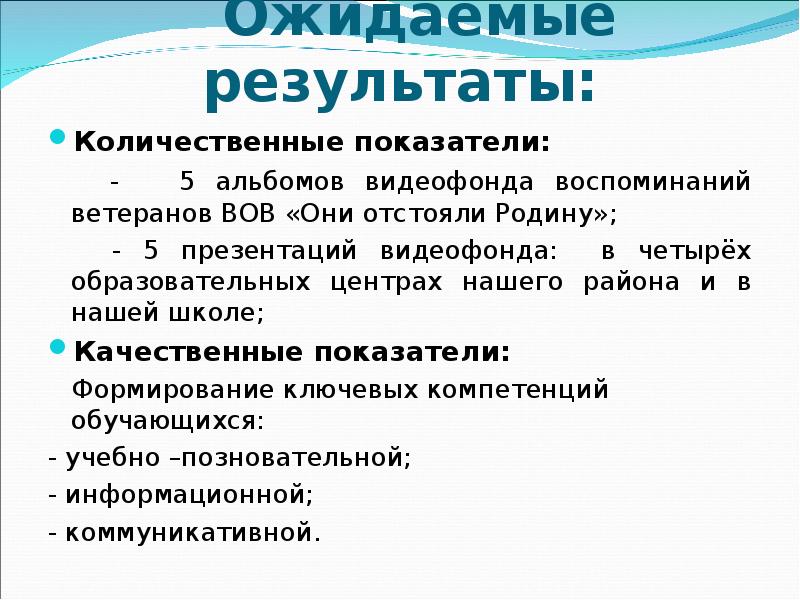 Количественные показатели в проекте