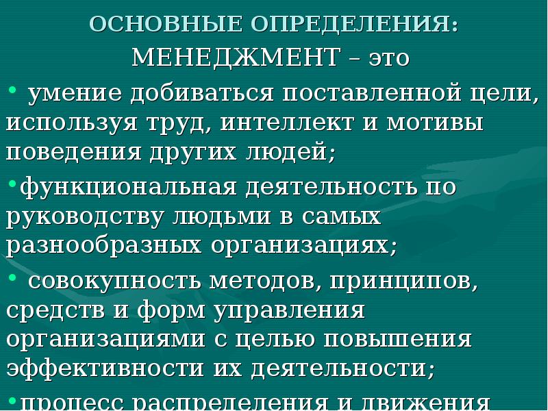 Определение менеджмента