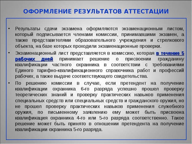 Кто устанавливает порядок сдачи квалификационных экзаменов водителей