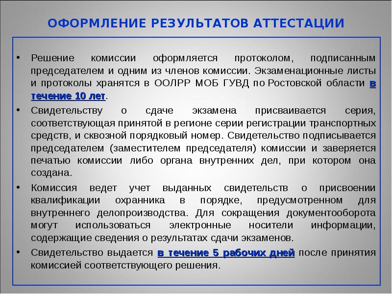 Кто устанавливает порядок сдачи квалификационных экзаменов водителей