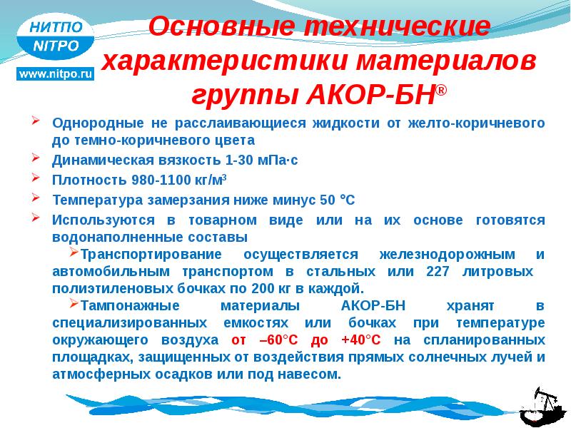 Ремонтно изоляционные работы презентация