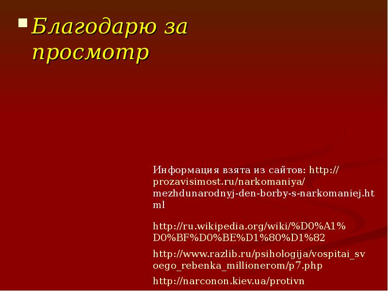 Спорт против наркотиков презентация