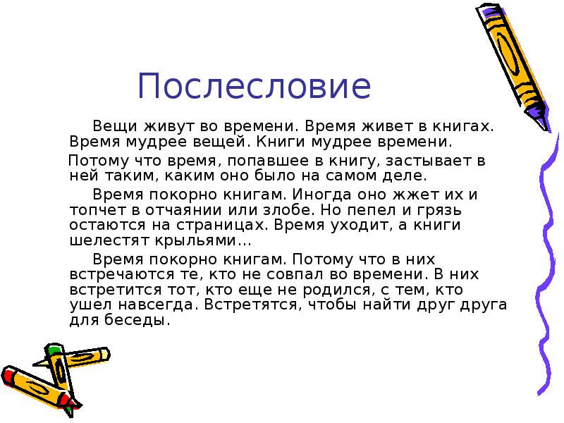 Жила была вещь. Послесловие в книге. Послесловие в книге пример. Что такое предисловие и Послесловие в книге. Образец написания послесловия в книге.