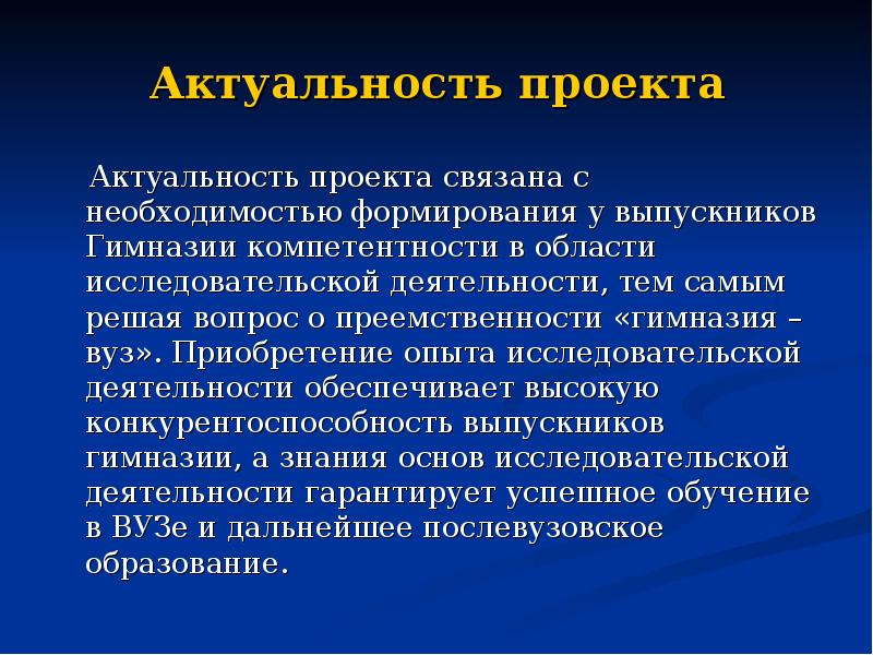 Проверка на актуальность проекта