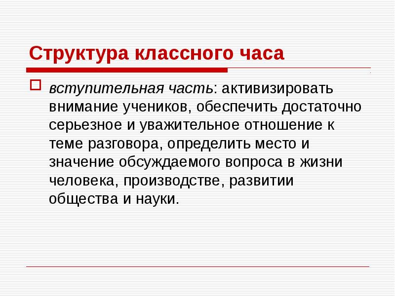 Структура классного. Структура классного часа. Структура классного часа этапы. Классные структуры. Структура классного часа в начальной школе.