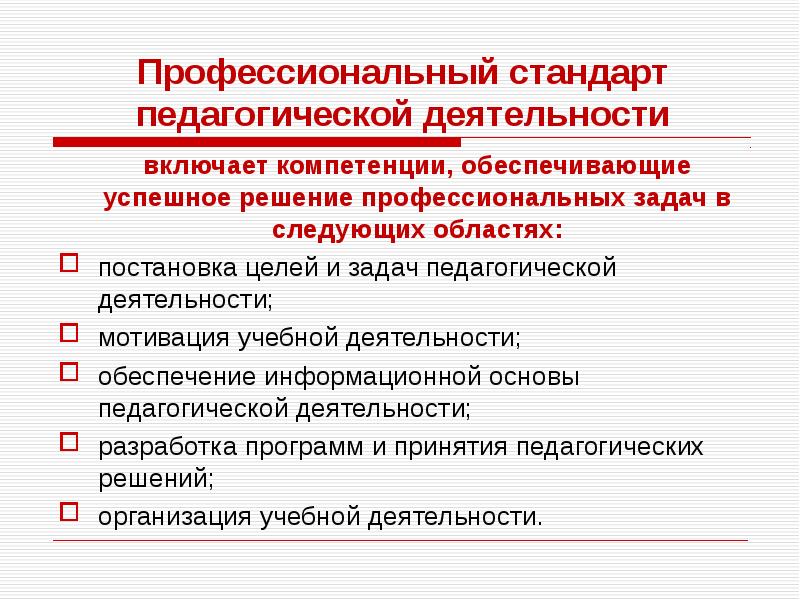 Профессиональная педагогическая деятельность педагога