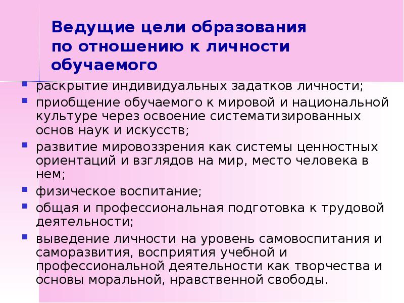 Вести цель