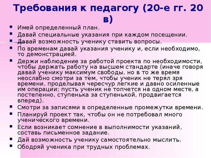 Специальные указания. Педагоги 20-21 века таблица.