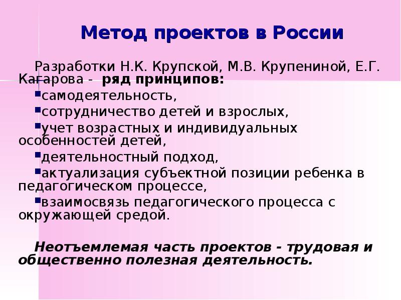 Е г кагаров метод проектов