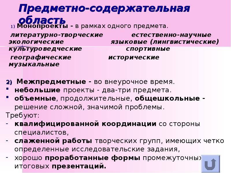 Комплексный проект состоящий из ряда монопроектов и требующий применения