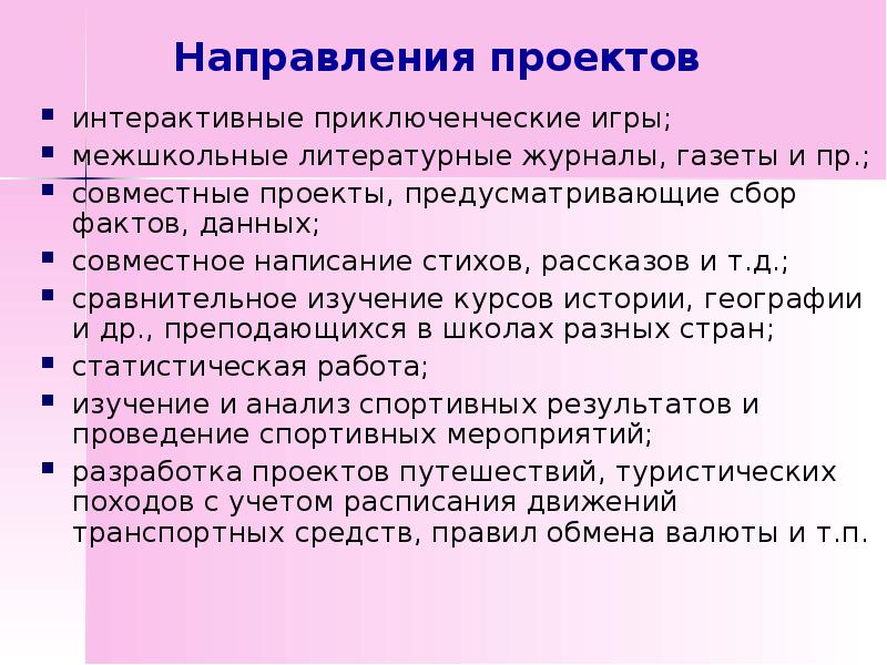 Направление проекта. Направления проектов. Направление проектов в школе. Проекты по направлениям. Какие существуют направления проектов.