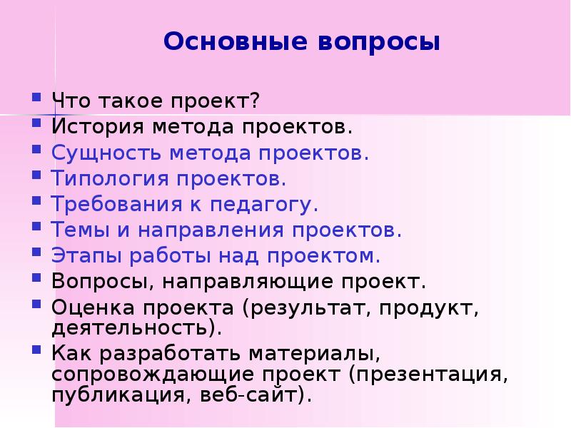 Реферат на тему типология проектов