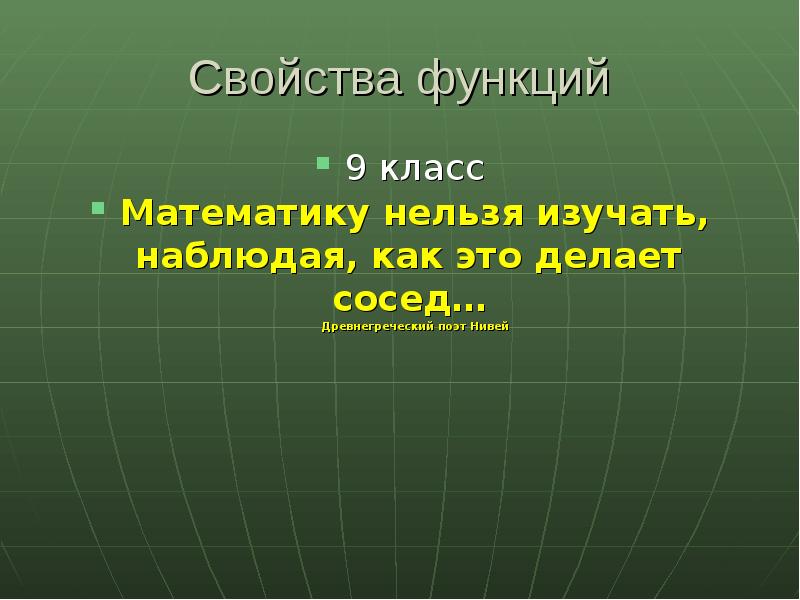 13 свойств. Древнегреческий поэт Нивей. Нивей.