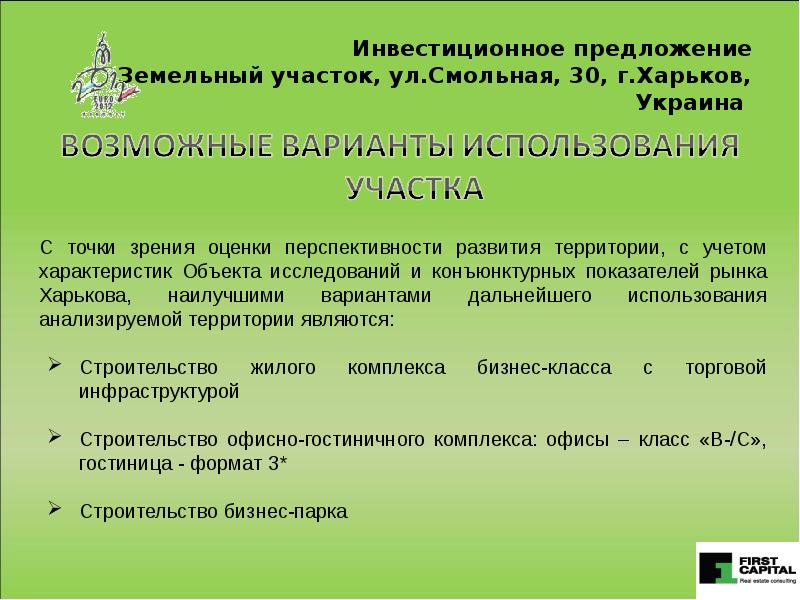 Чем ограничено предложение земли. Коммерческое предложение земельного участка. Инвестиционные предложения по земельным участкам. Как составить инвестиционное предложение. Как написать инвестиционное предложение.