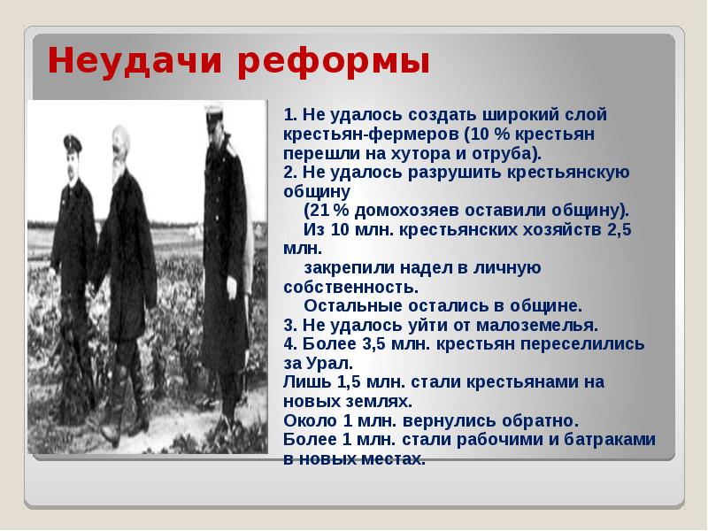 Надел из общины 5. Когда Столыпин создал слой крестьян фермеров. Удалось ли разрушить крестьянскую общину. Хутор и отруб по реформе Столыпина. Право выхода домохозяев из общины картинки.