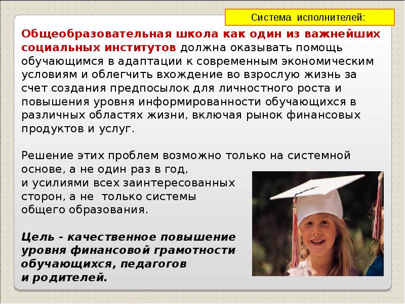 Помощи обучающимся. Помощь обучающимся. финансы как социальный институт. адаптация к взрослой жизни герои.