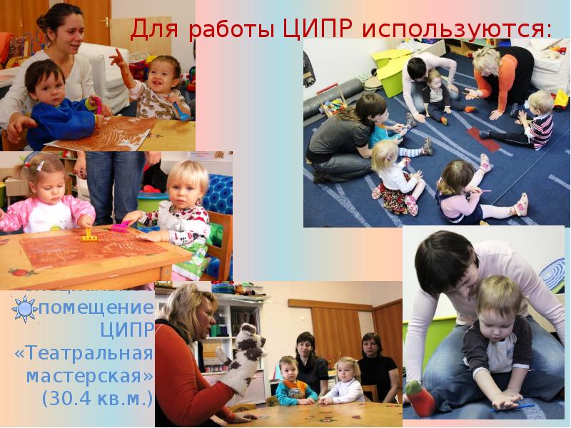Ципр это. Центр игровой поддержки ребенка. занятия в ципр. ципр картинка. ципр реклама.