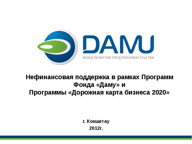 Государственная программа поддержки и развития бизнеса дорожная карта бизнеса 2025