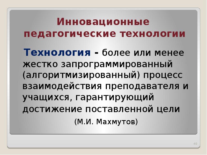 Считают основа. Специфические педагогические Махмутов. Специфические педагогические законы Махмутова. Специфические педагогические законы в трудах Махмутова.