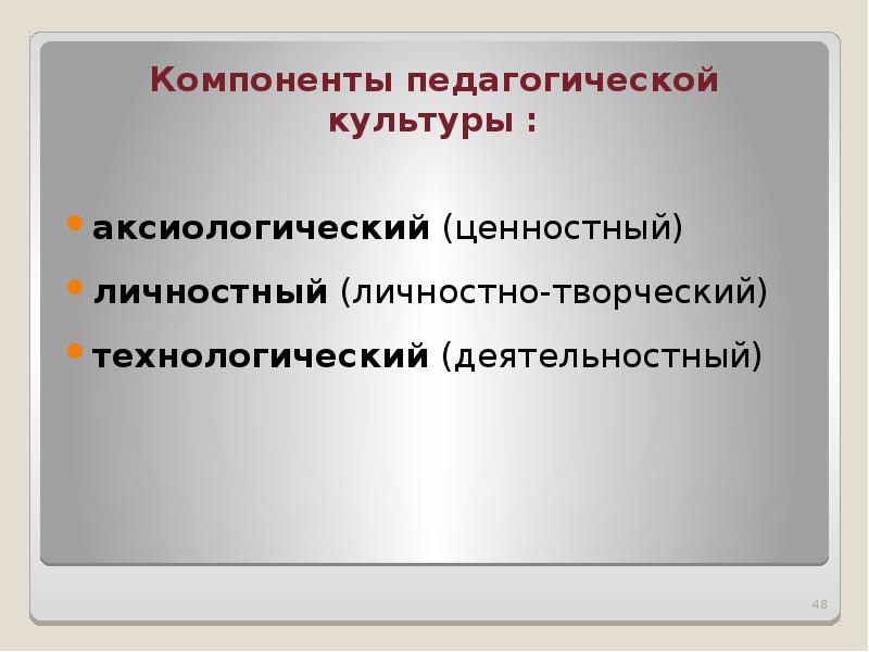 Виды профессиональной культуры педагога