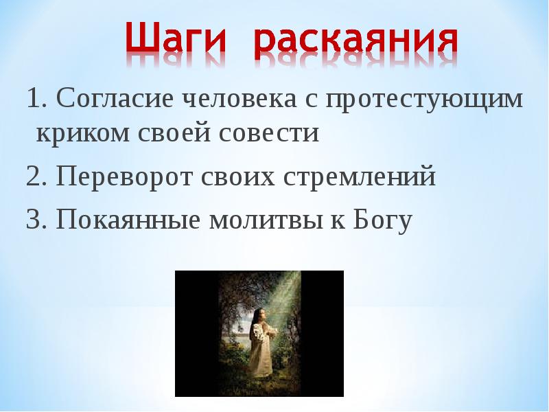 Грех и раскаяние сочинение