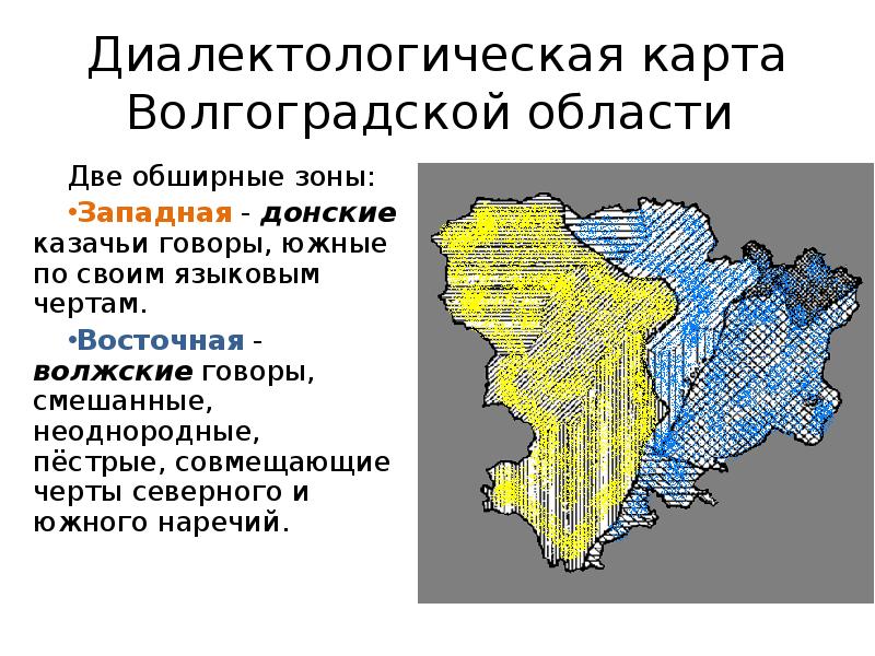 Западная область. Карта Говоров Волгоградской области. Диалектологическая карта Волгоградской области. Диалекты Волгоградской области. Волгоградский говор.