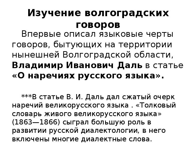 Черта говора. Черта говора