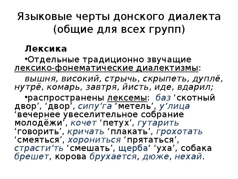 Специальный диалект 4 буквы